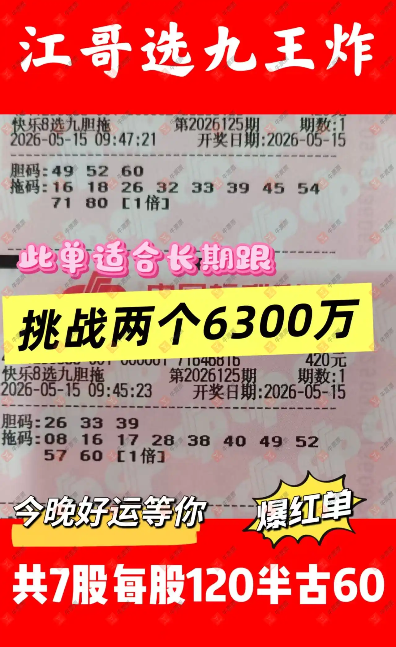 牛票票