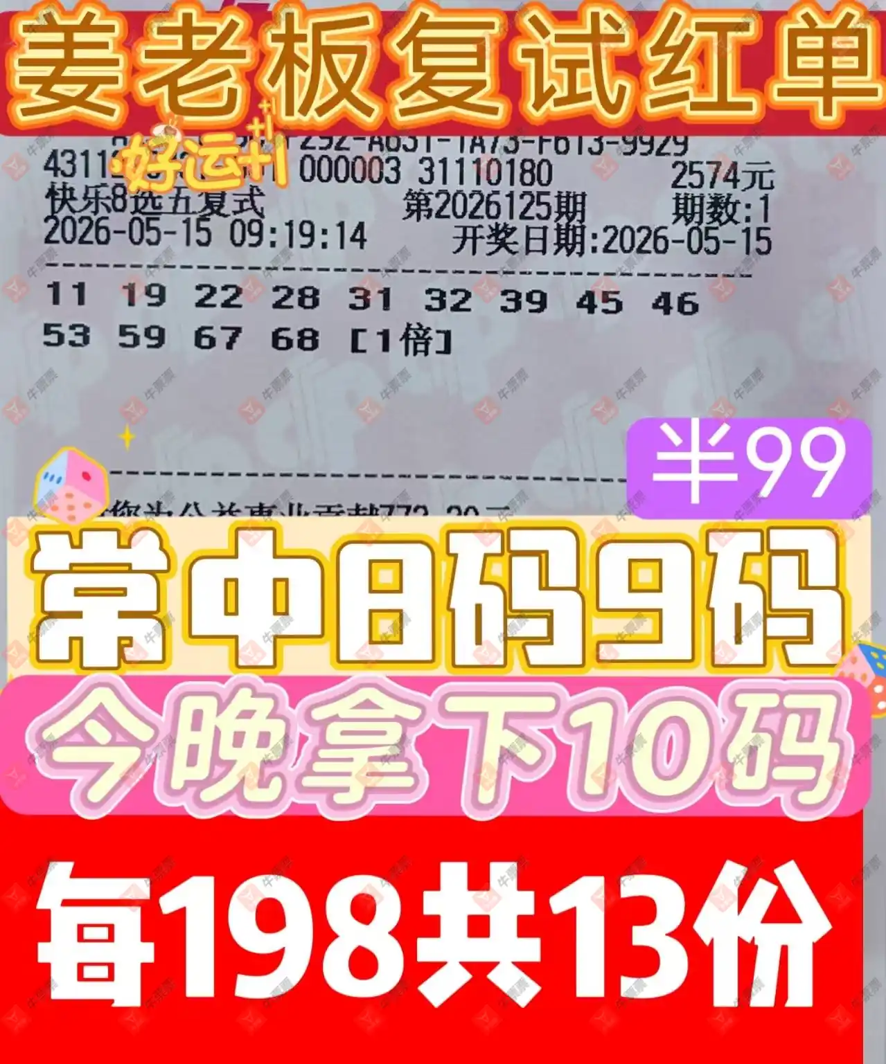 牛票票