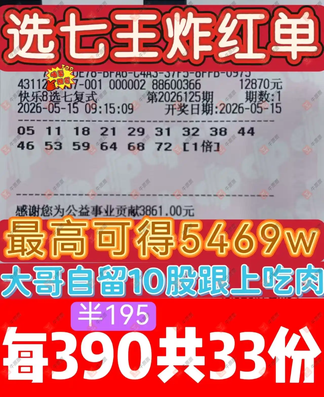 牛票票