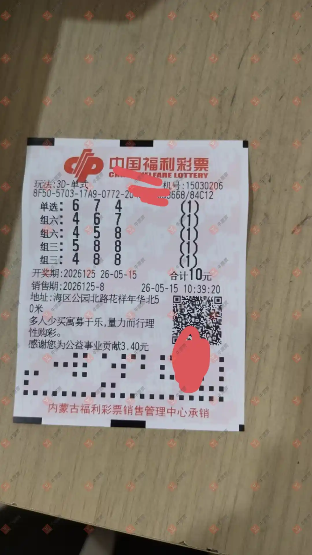 牛票票