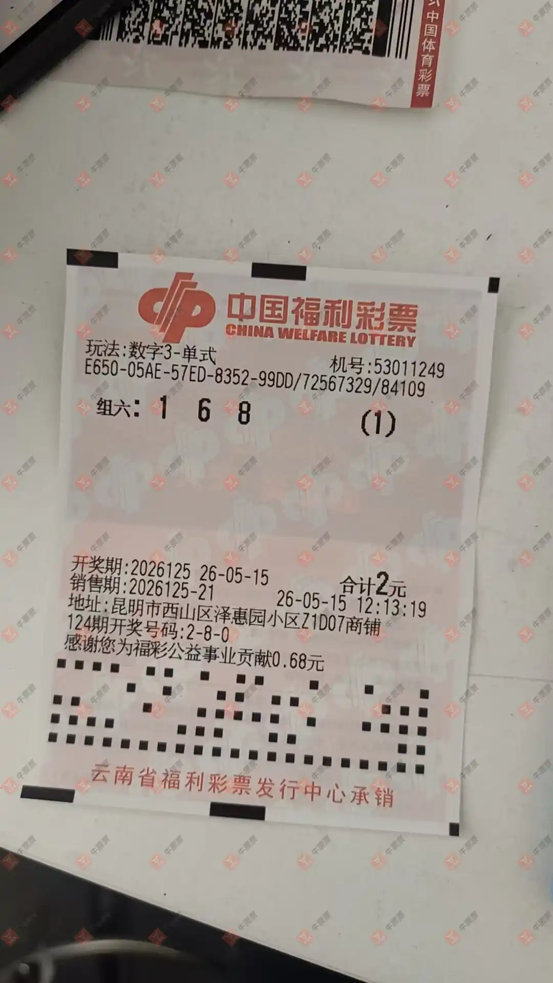 牛票票