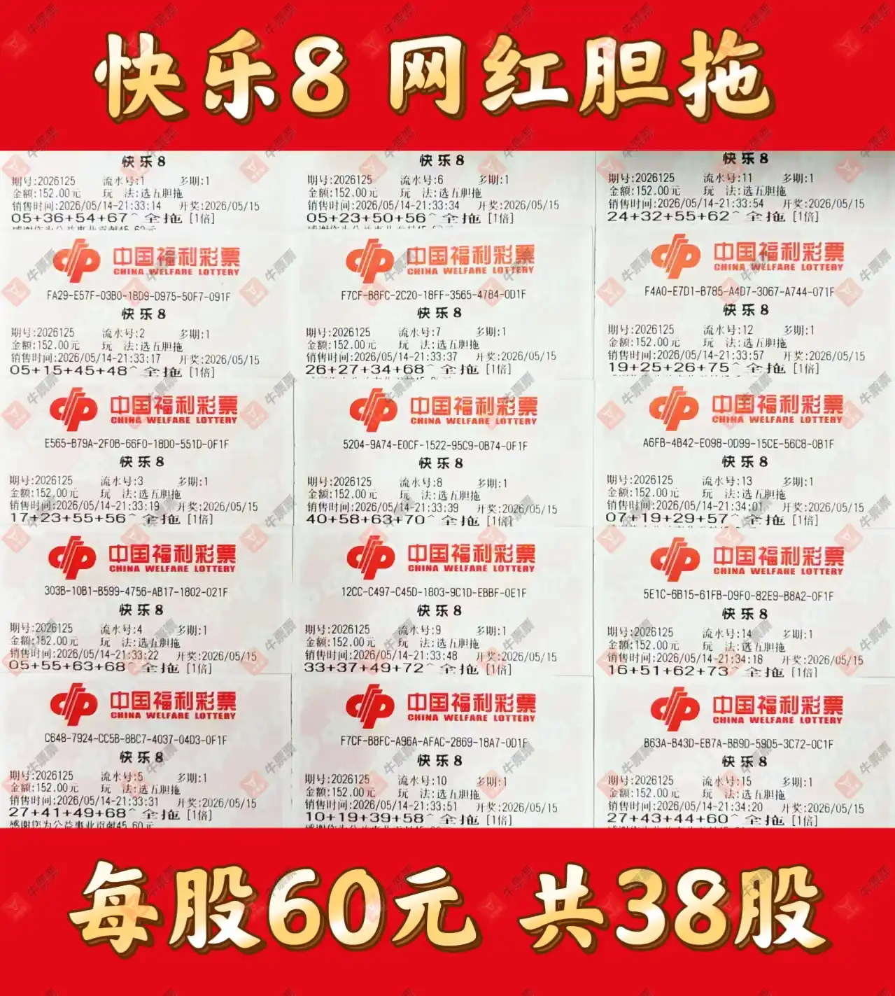 牛票票
