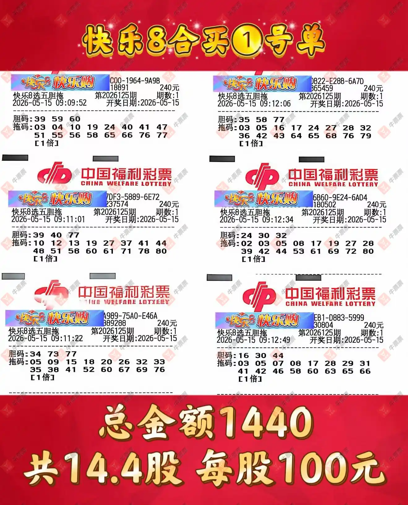 牛票票