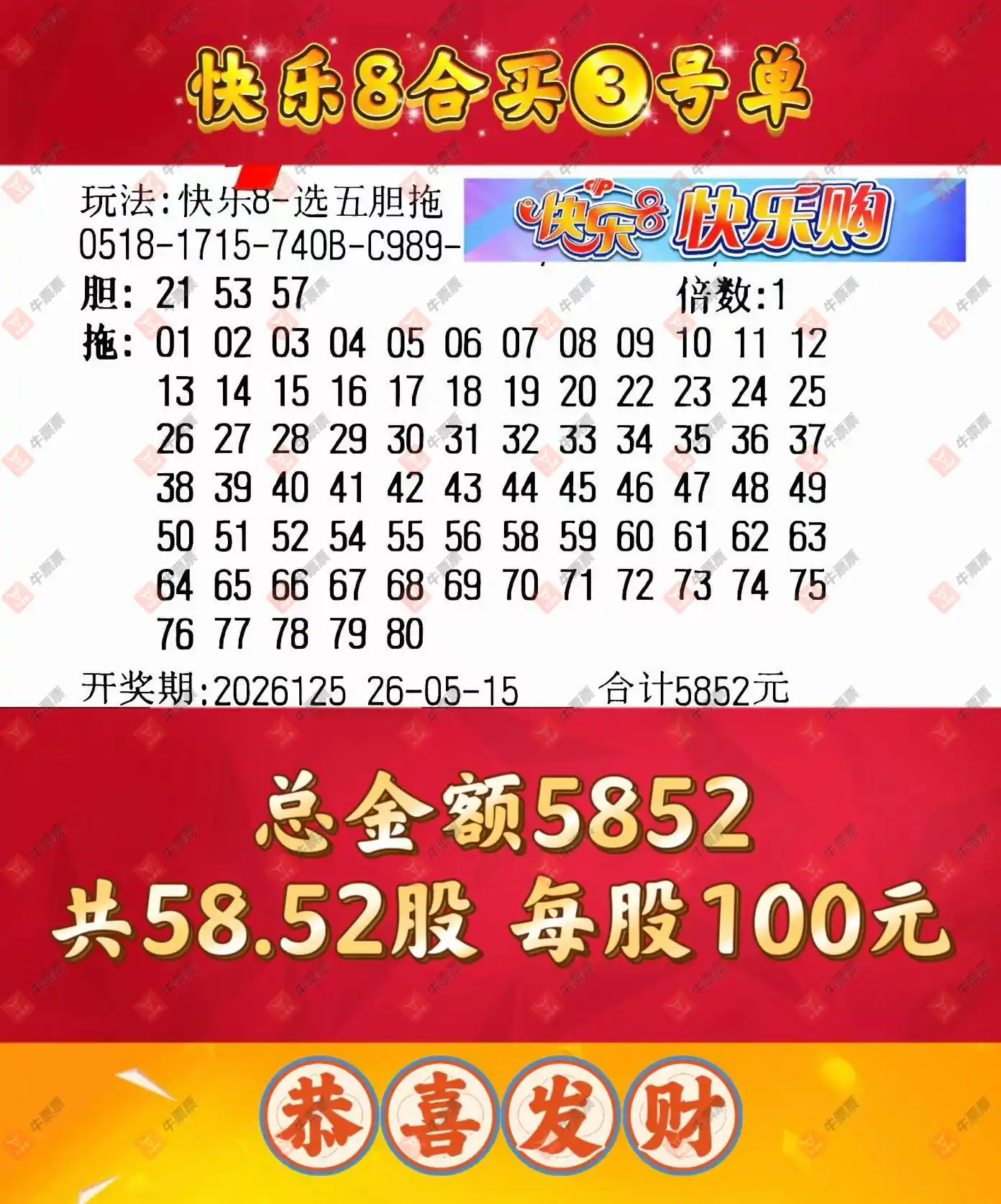 牛票票