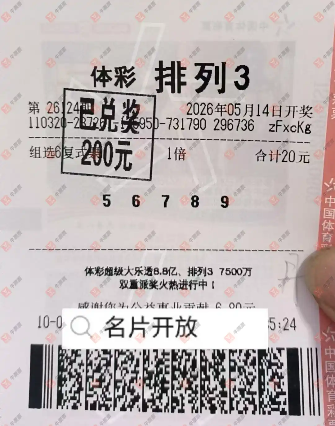 牛票票