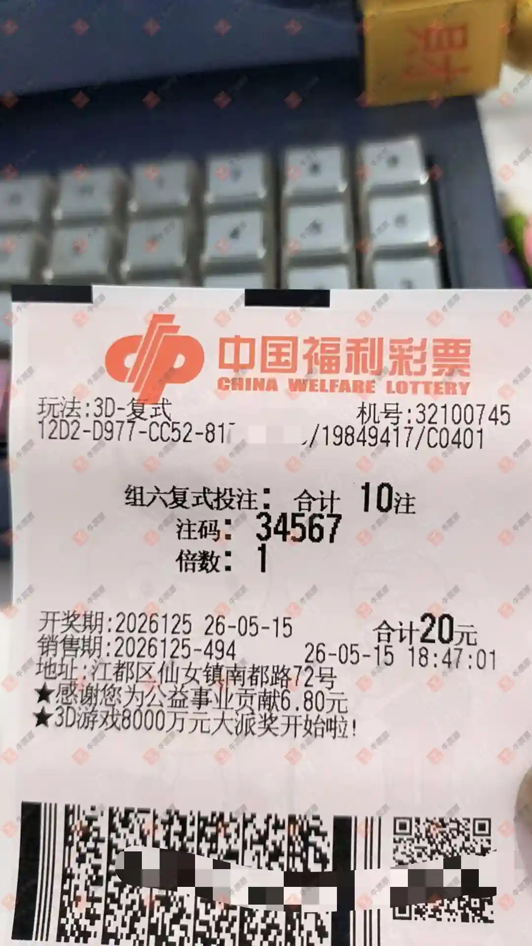 牛票票