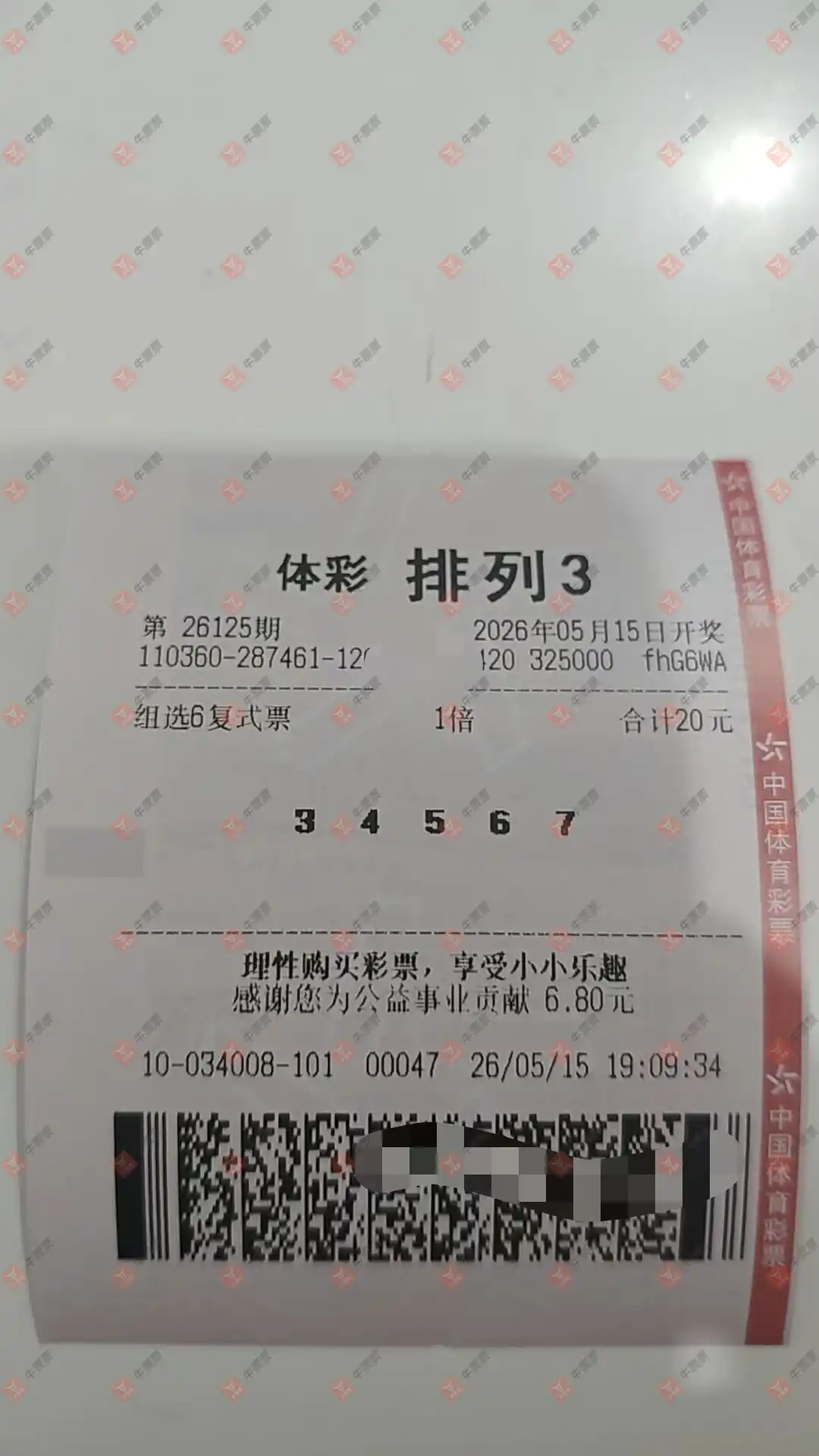 牛票票
