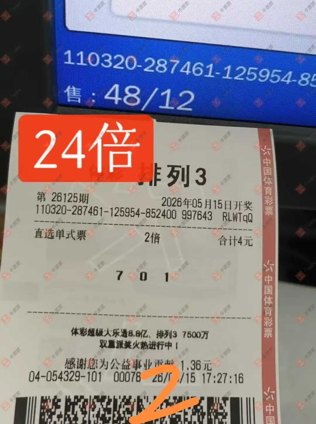 牛票票