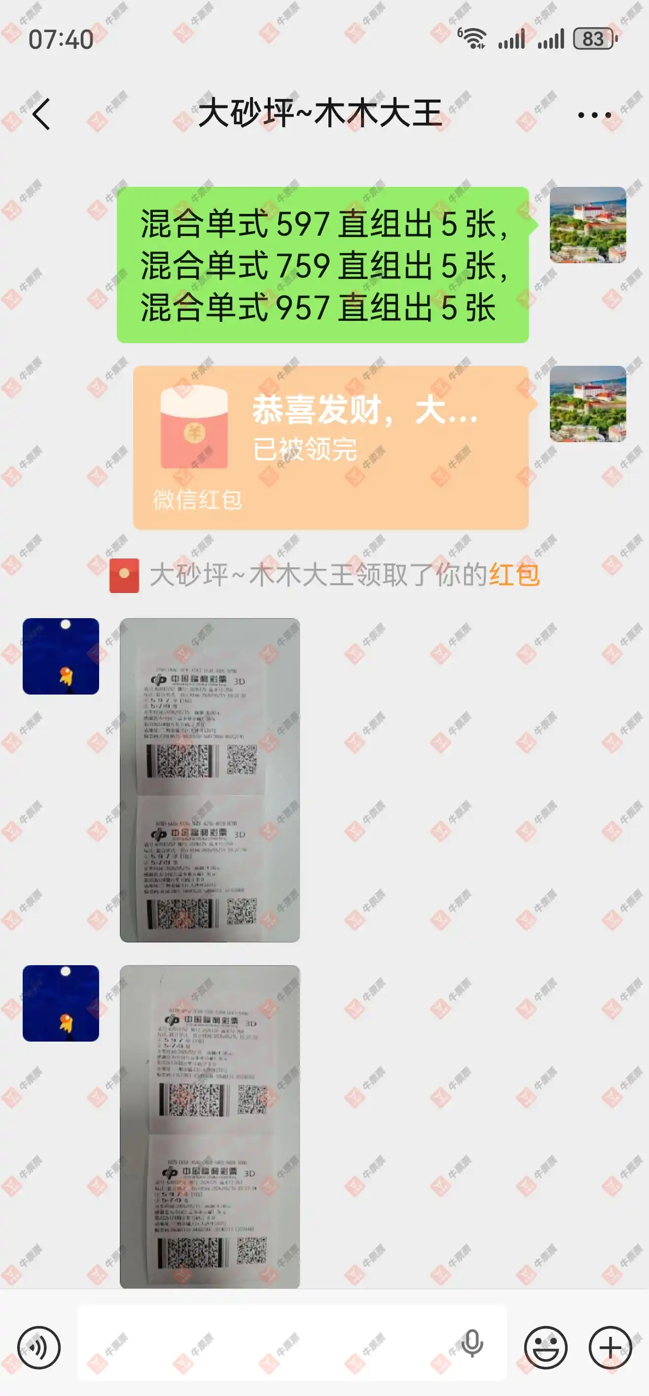 牛票票