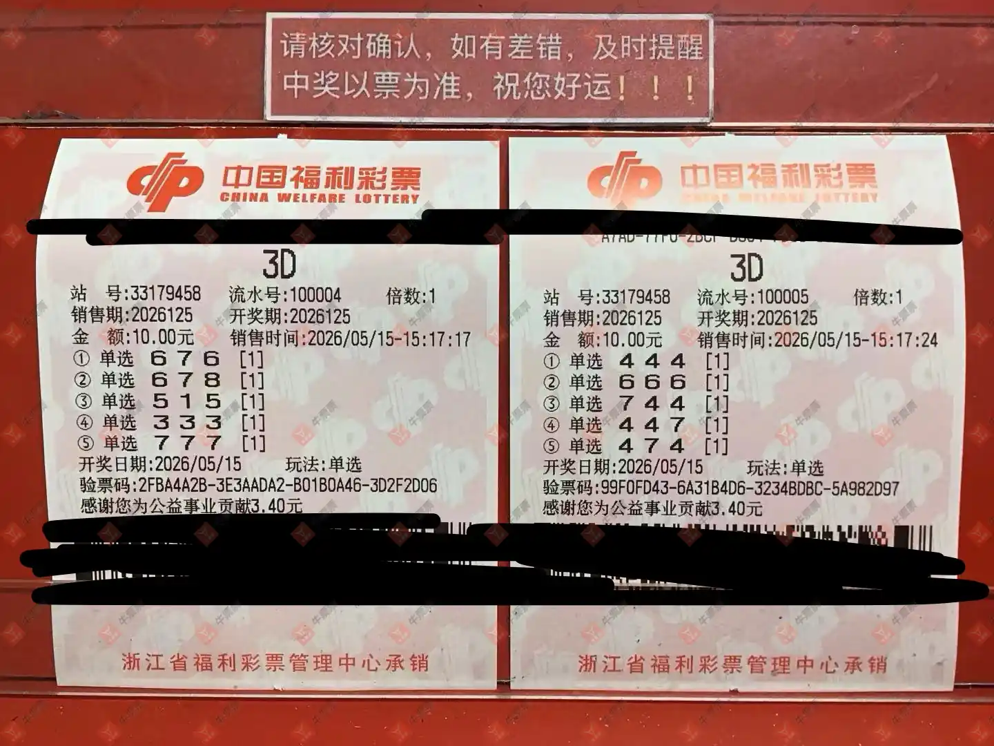 牛票票