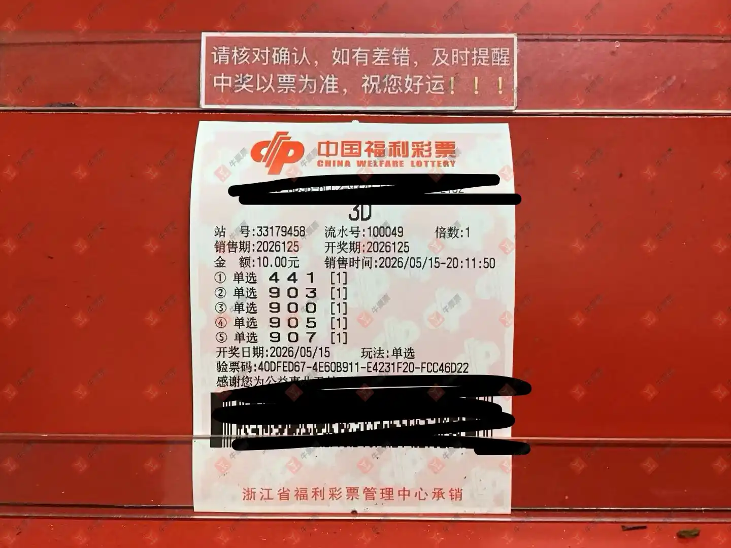 牛票票