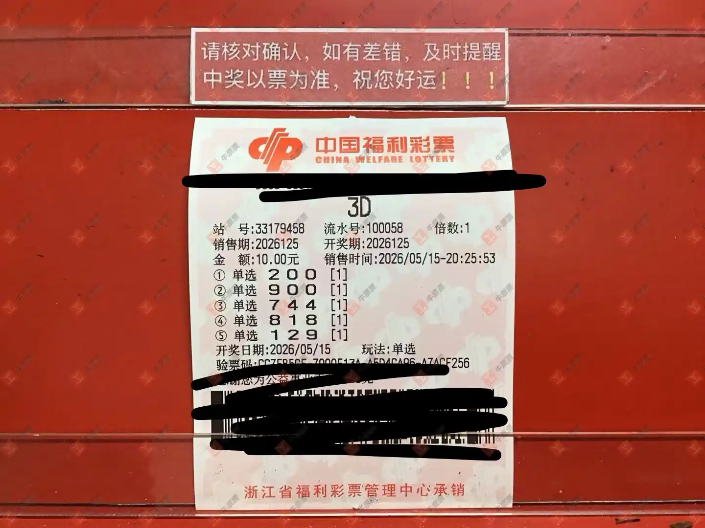牛票票