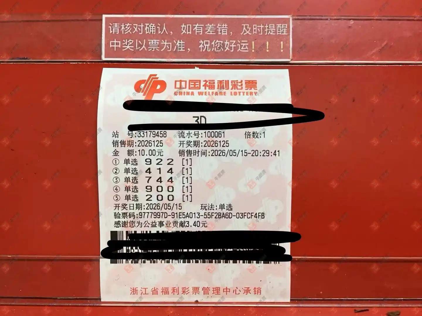 牛票票