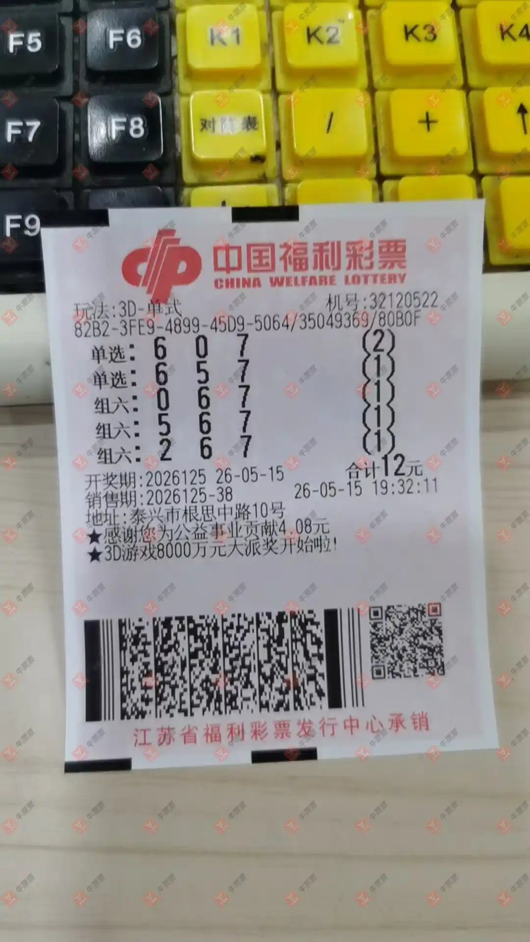 牛票票
