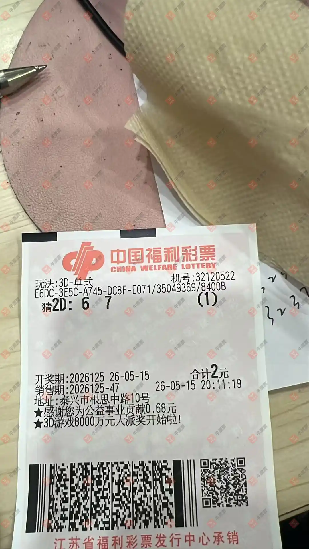 牛票票