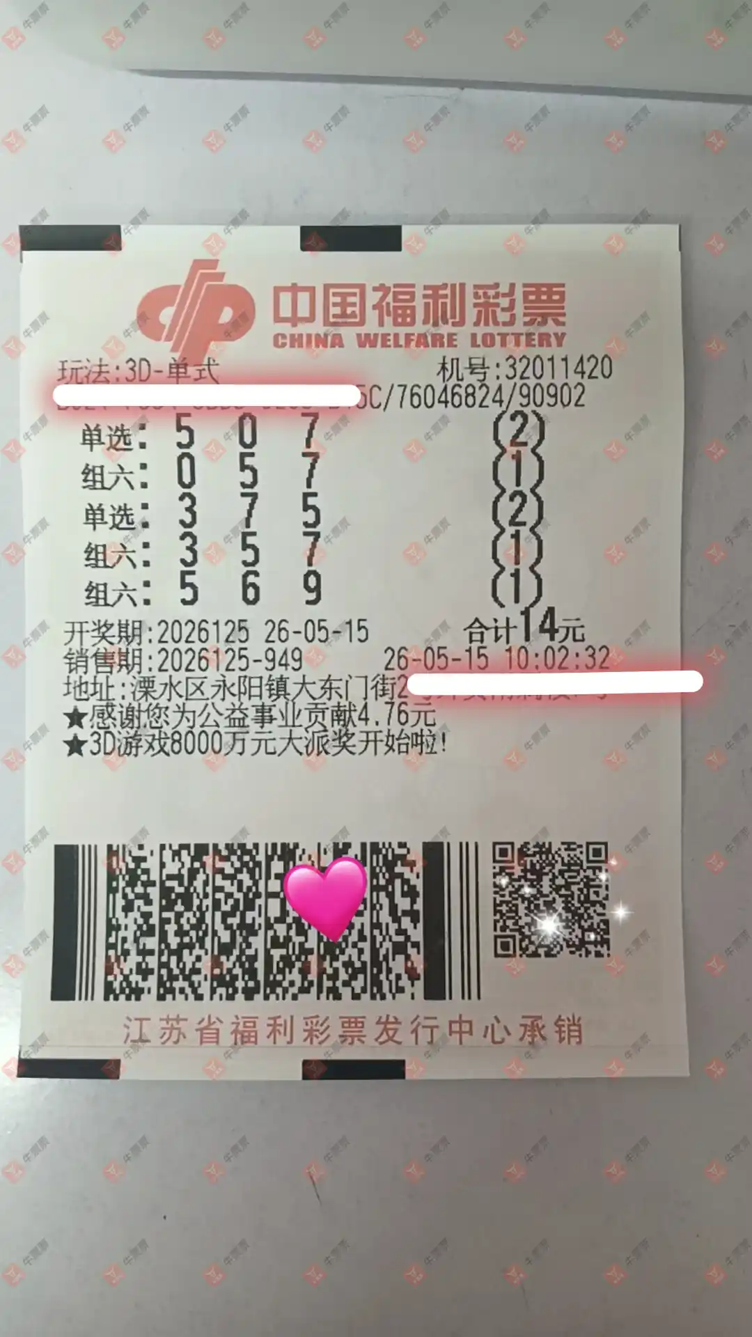 牛票票