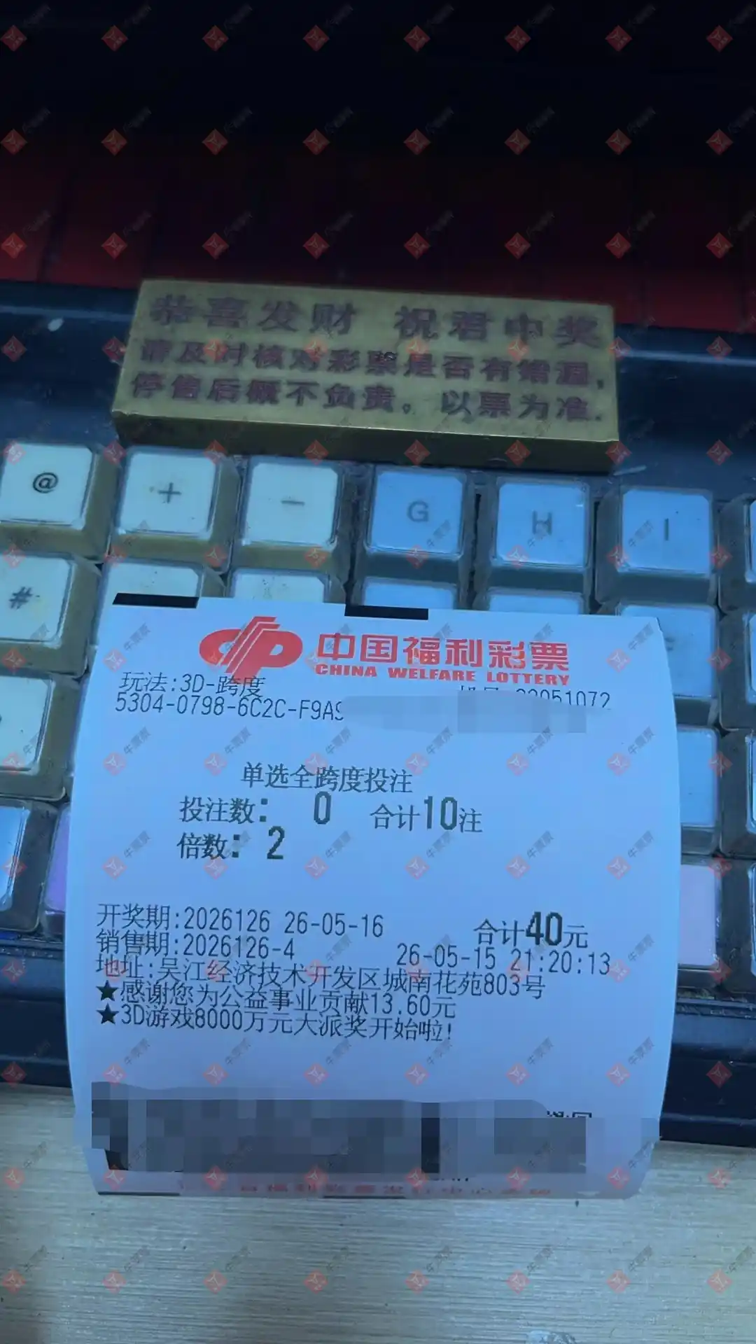 牛票票