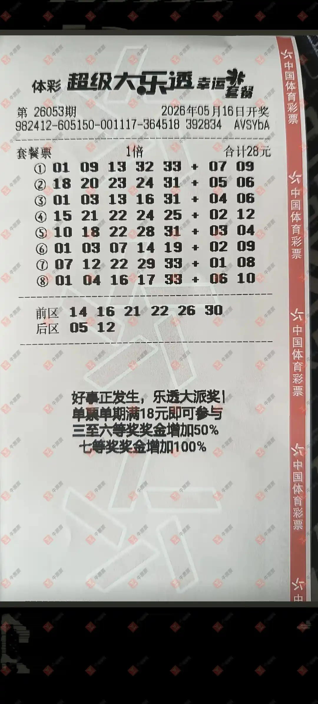 牛票票