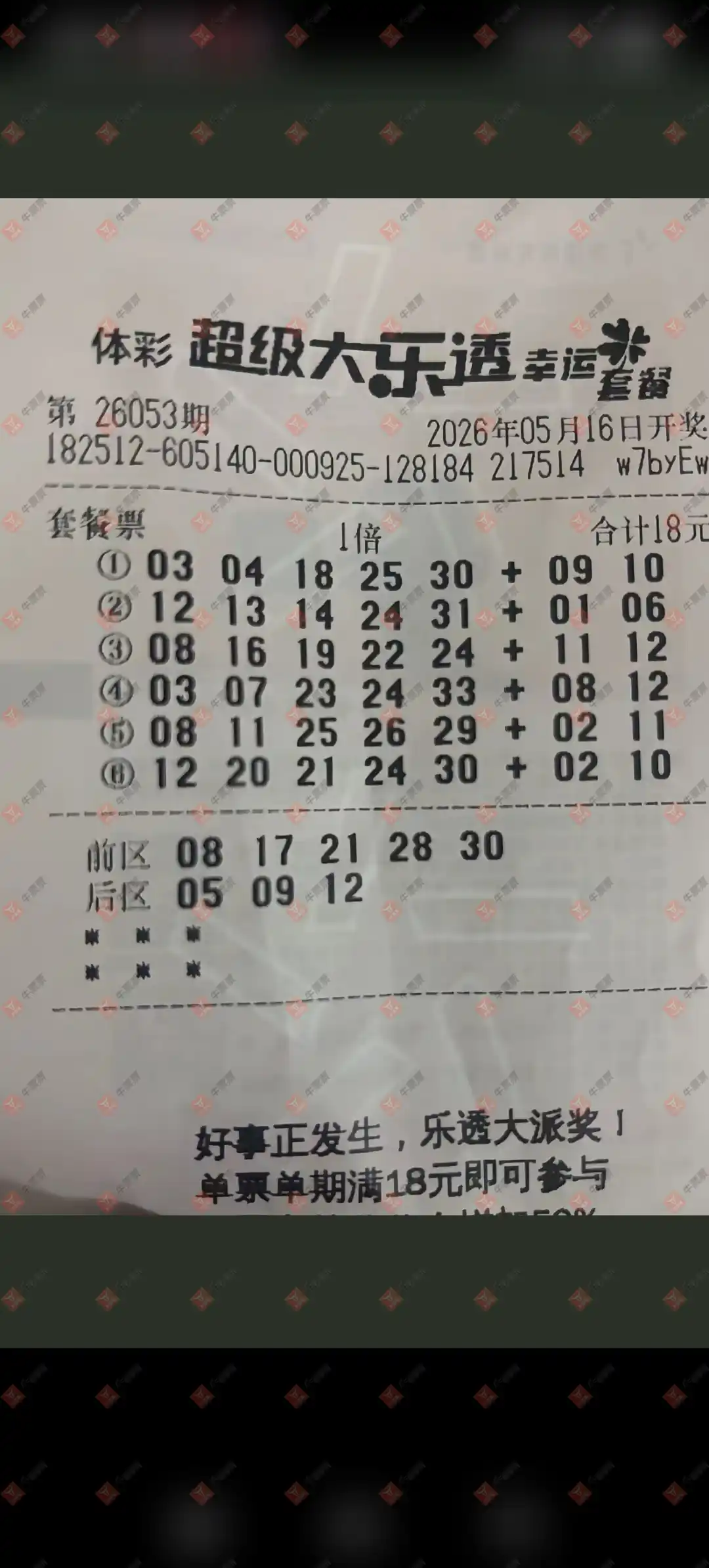 牛票票