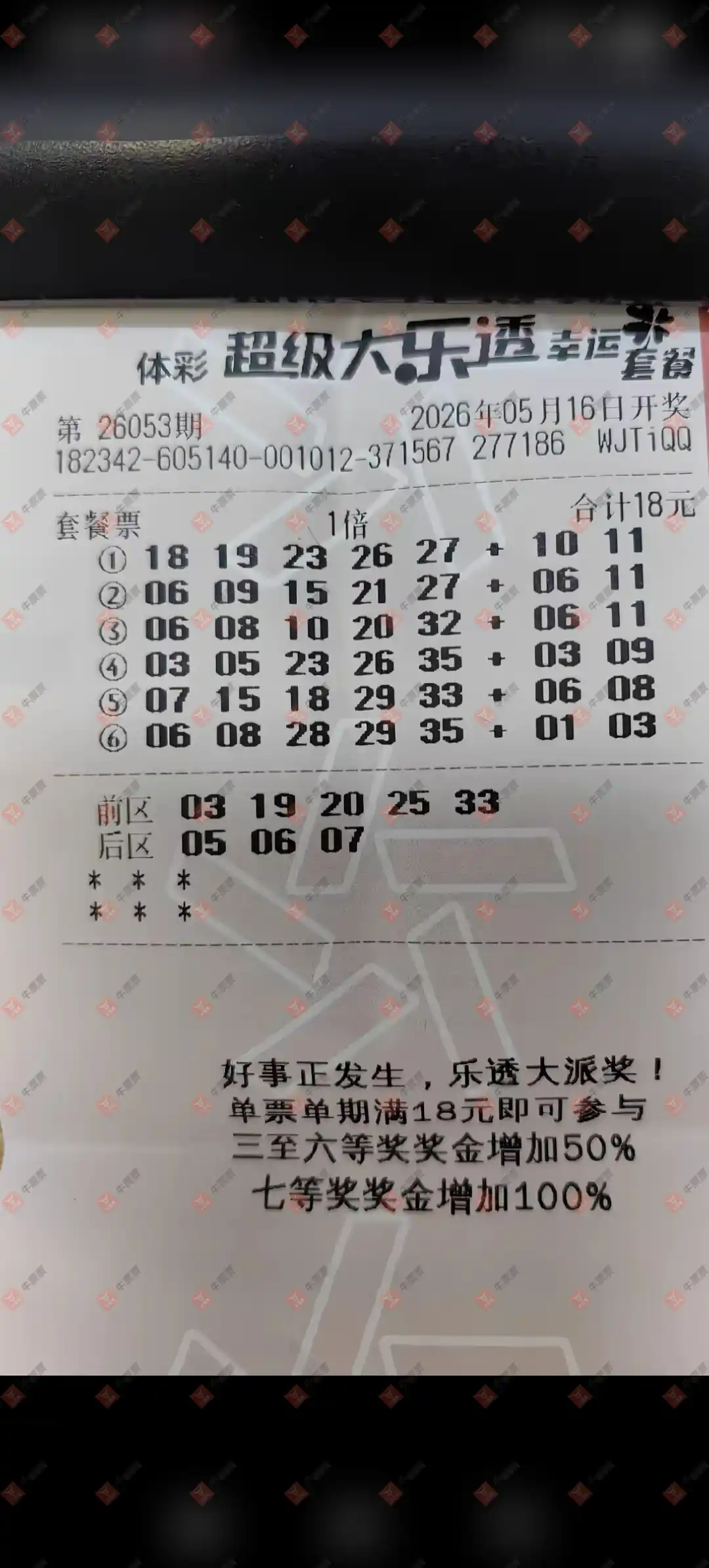 牛票票