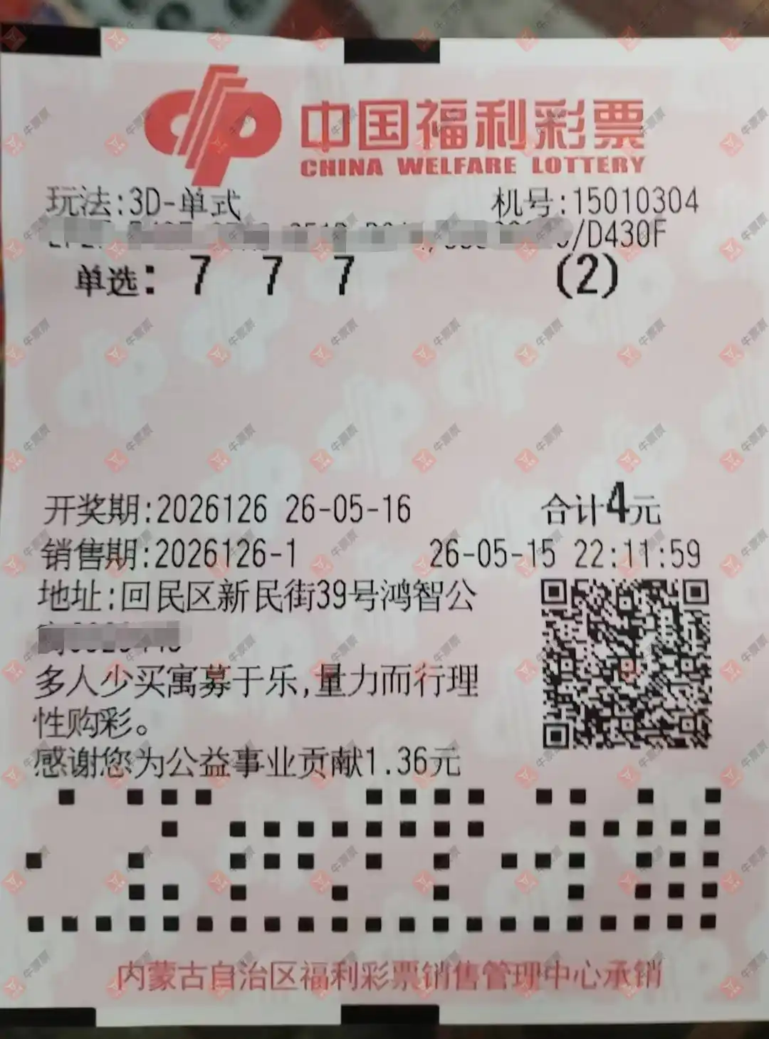 牛票票