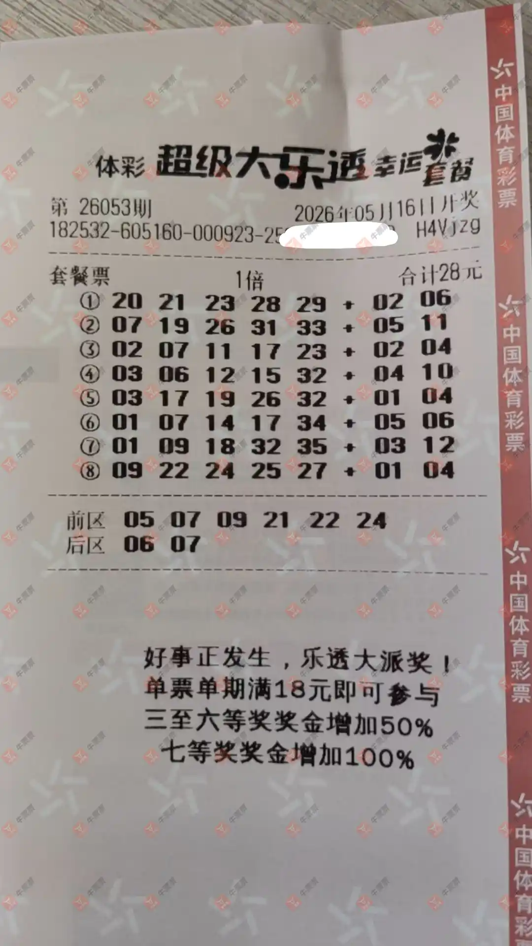 牛票票