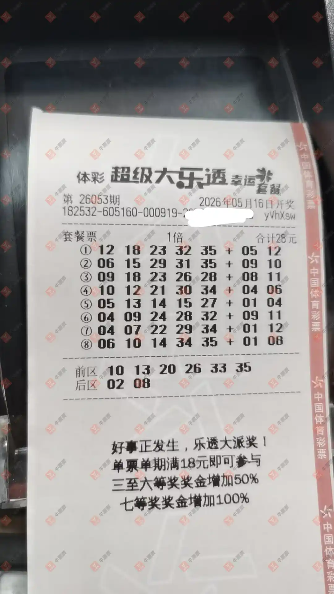 牛票票