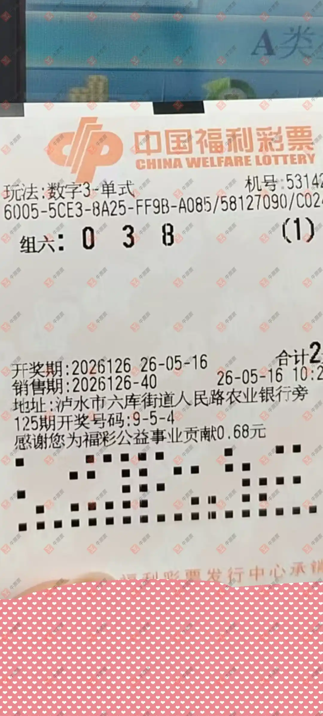 牛票票