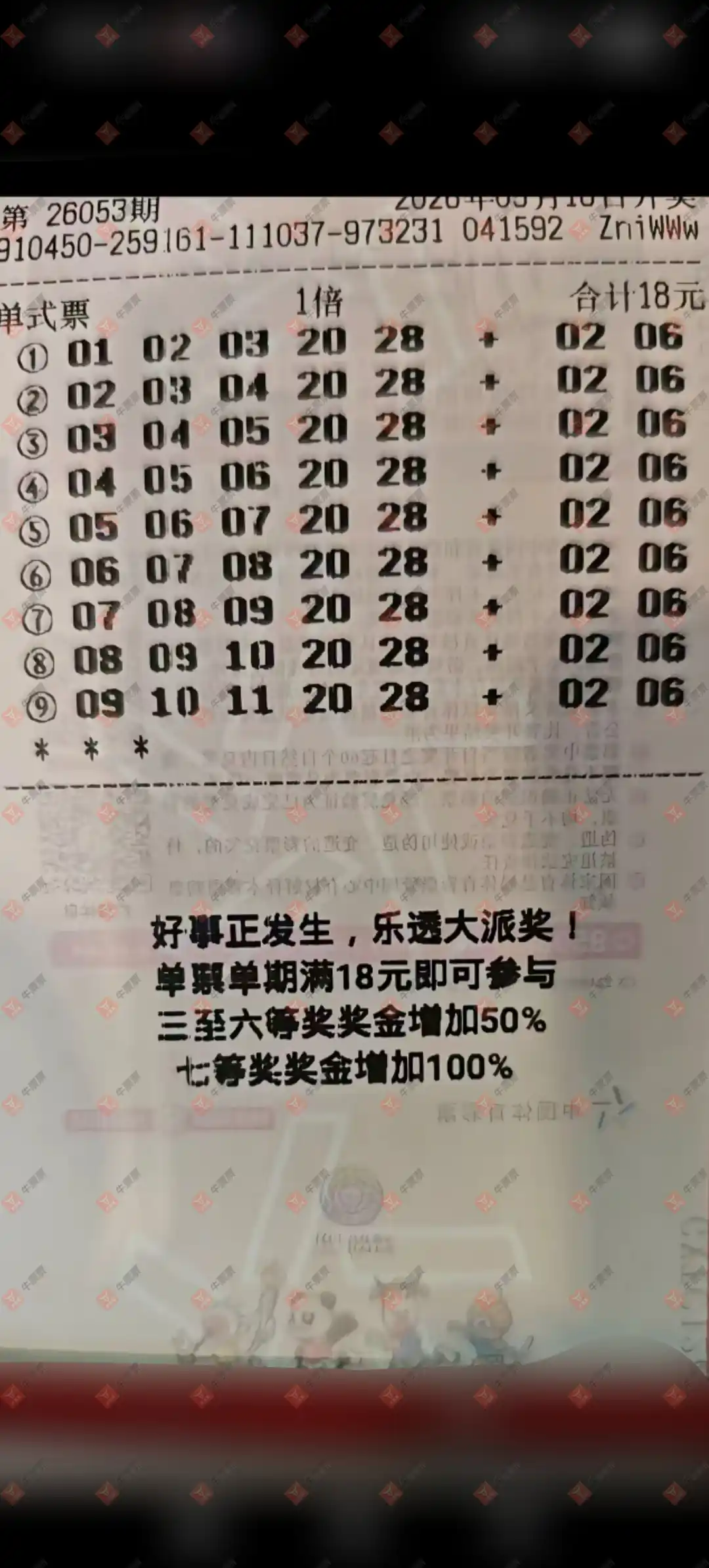 牛票票