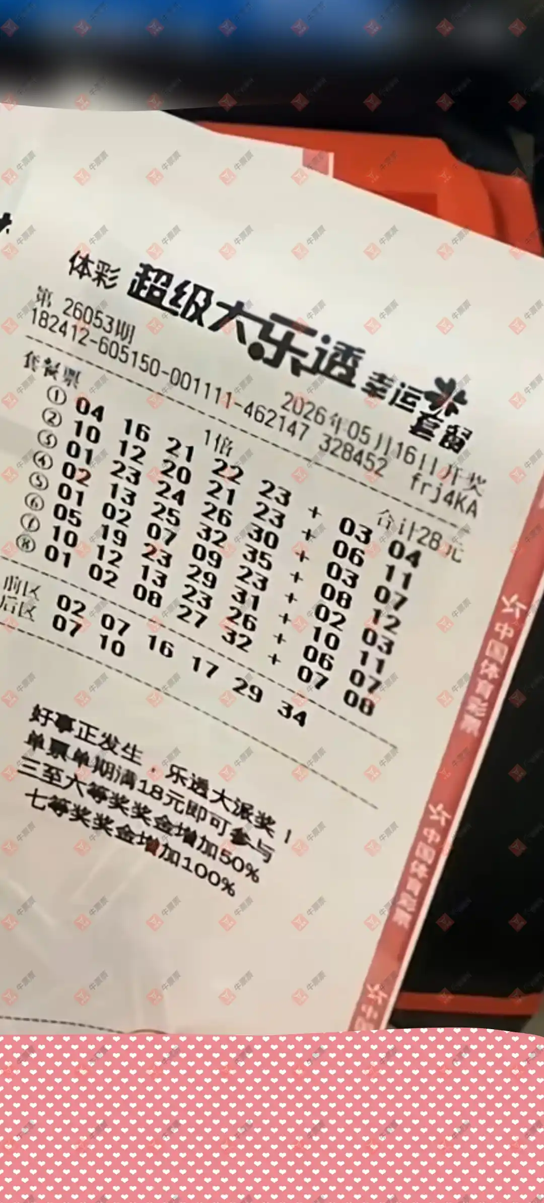 牛票票