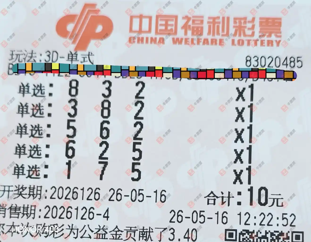牛票票