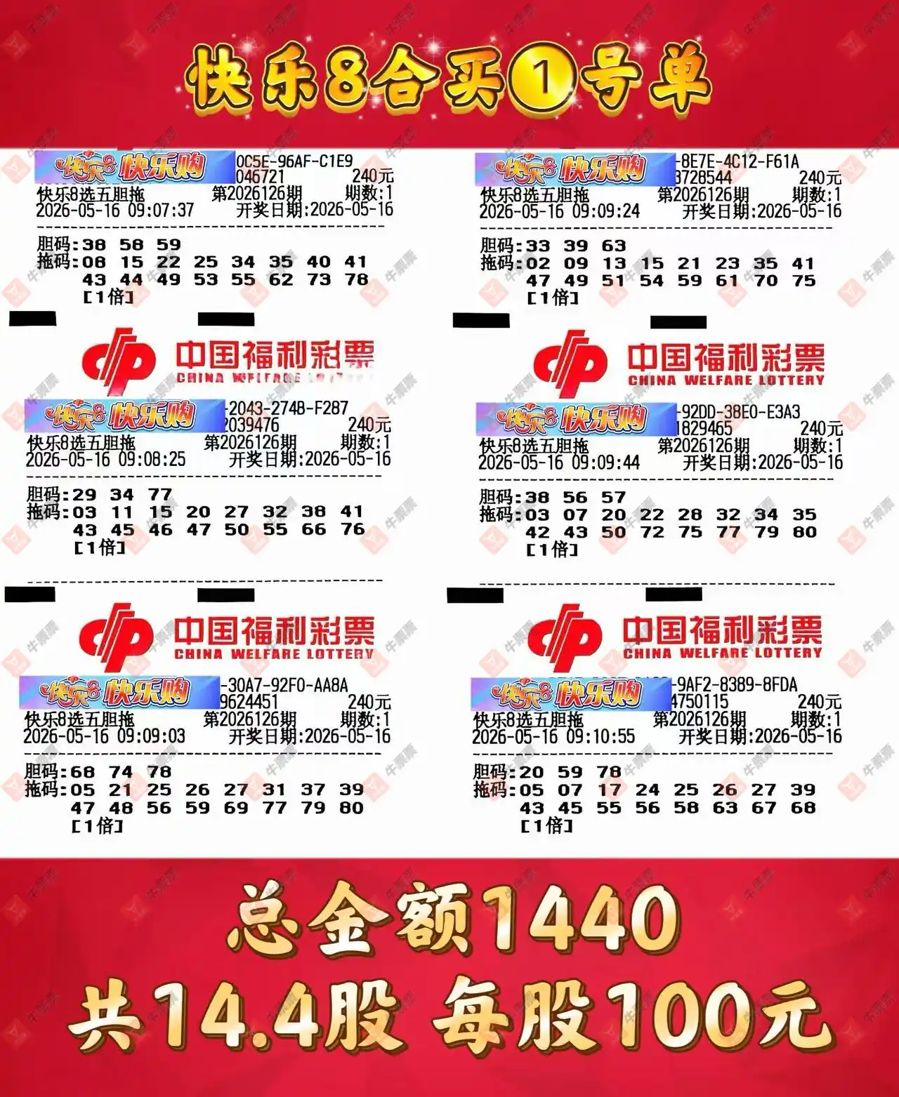 牛票票
