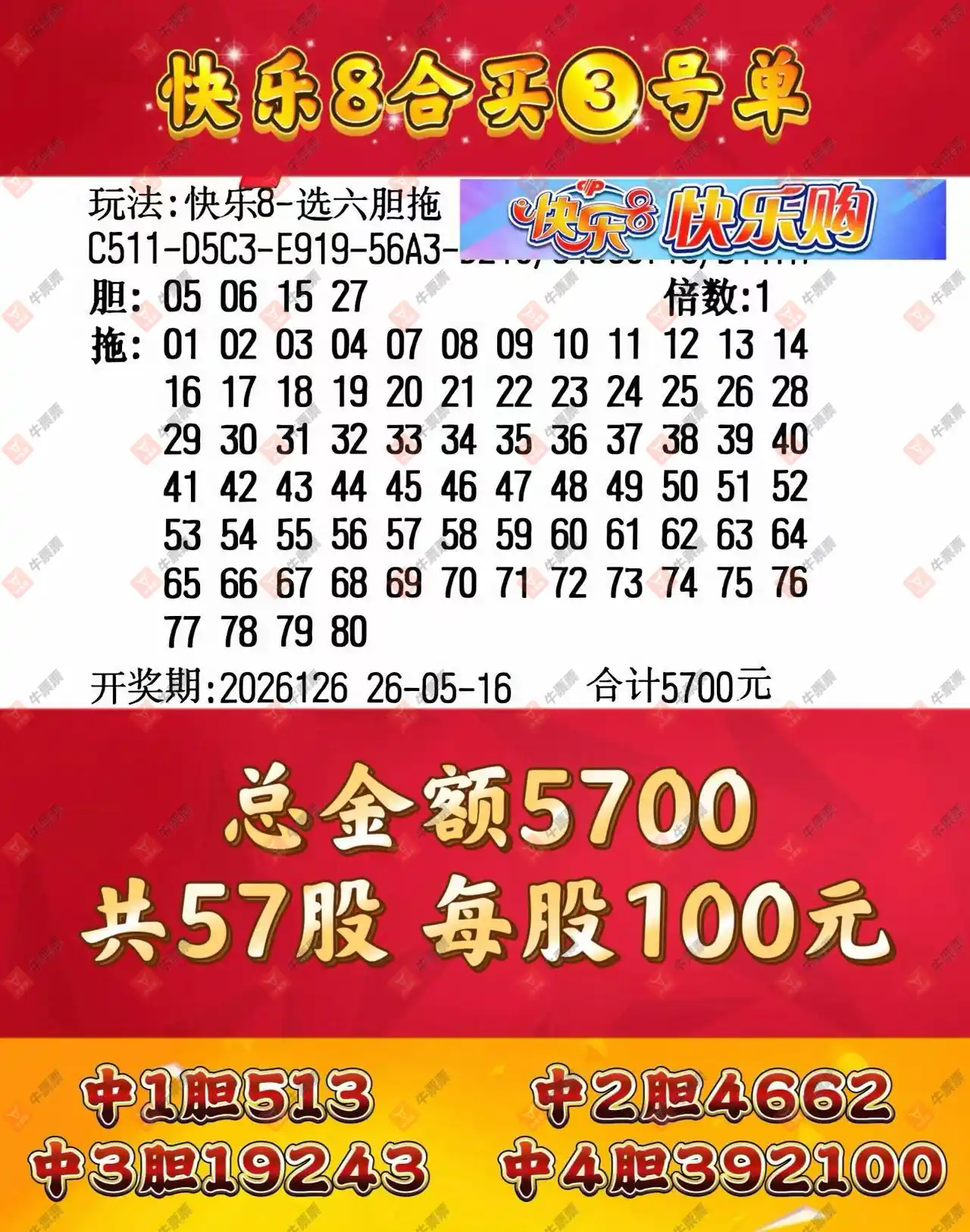 牛票票