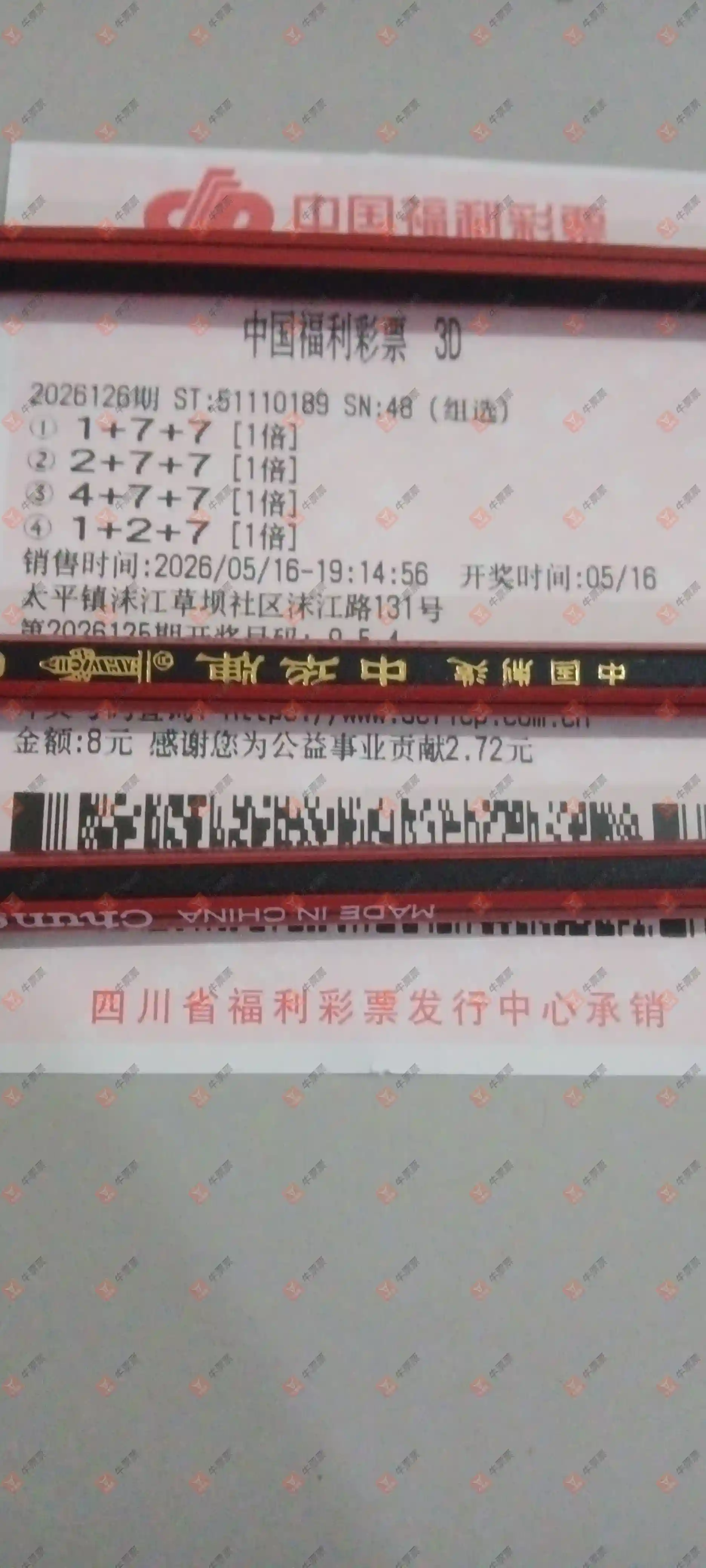 牛票票