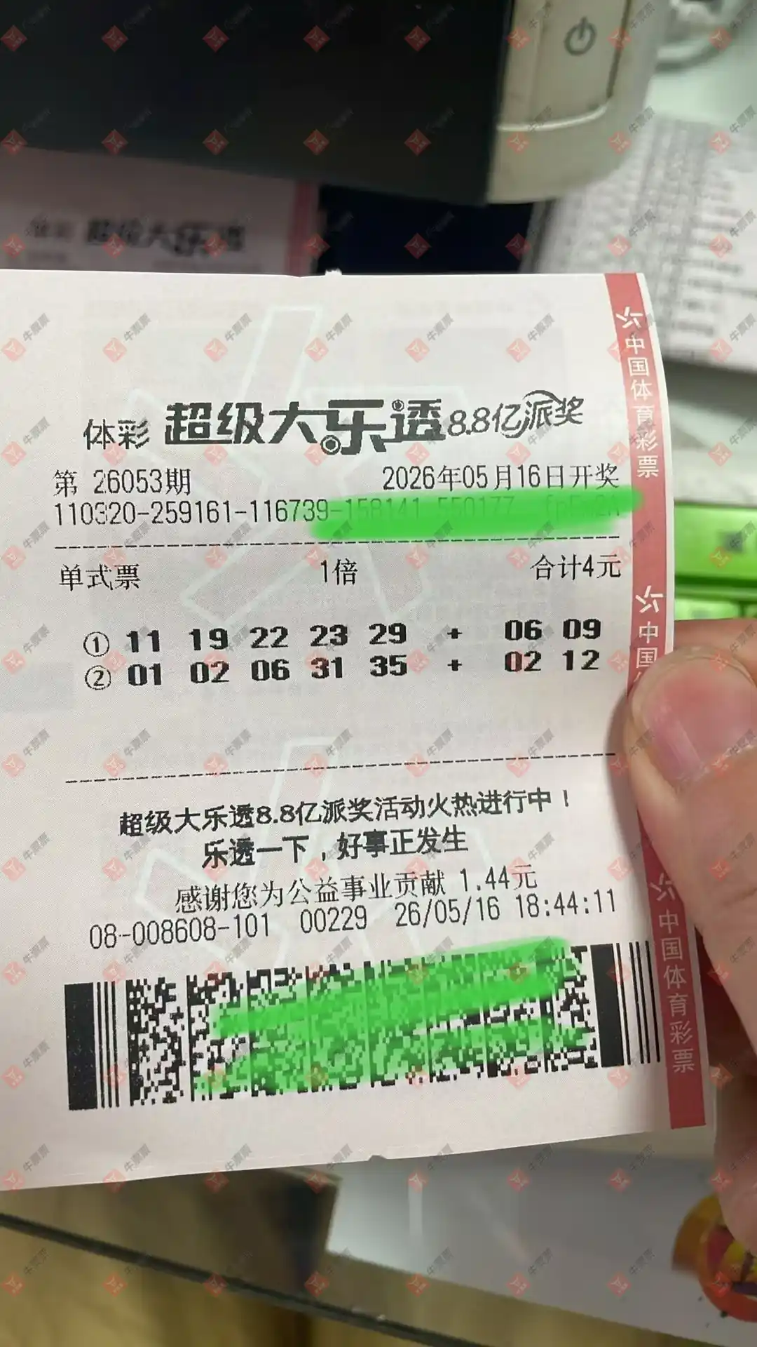 牛票票