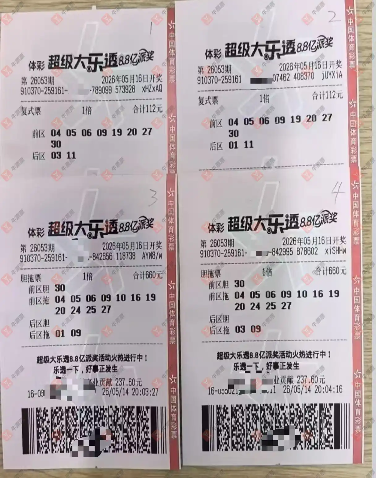 牛票票