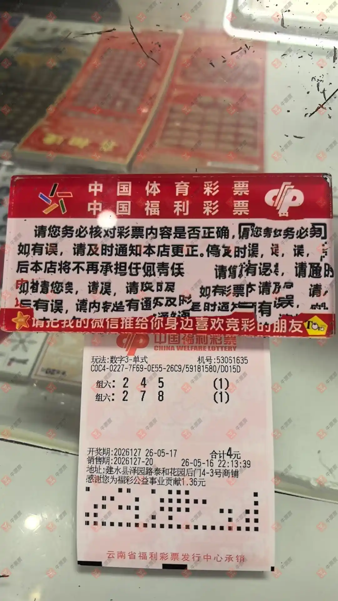牛票票