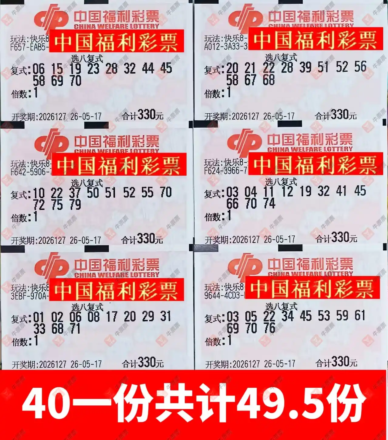 牛票票