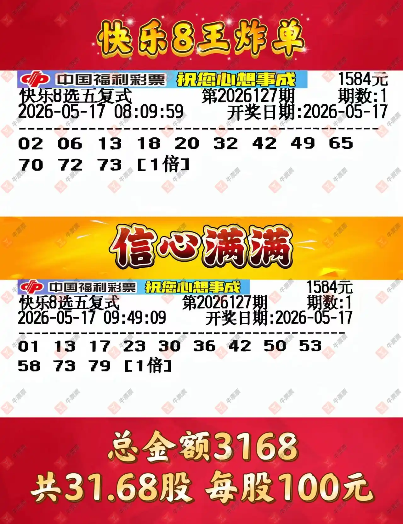 牛票票