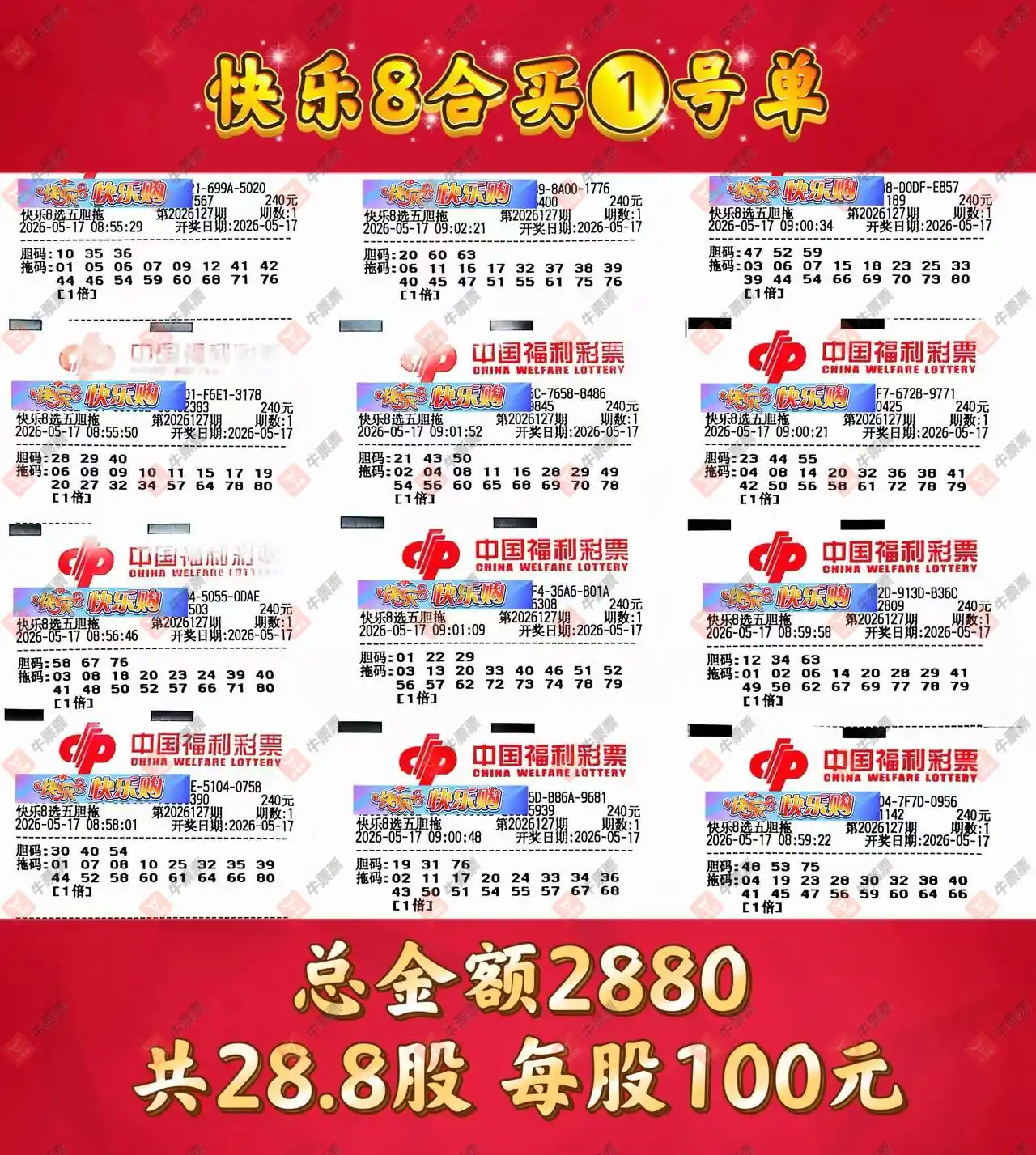 牛票票