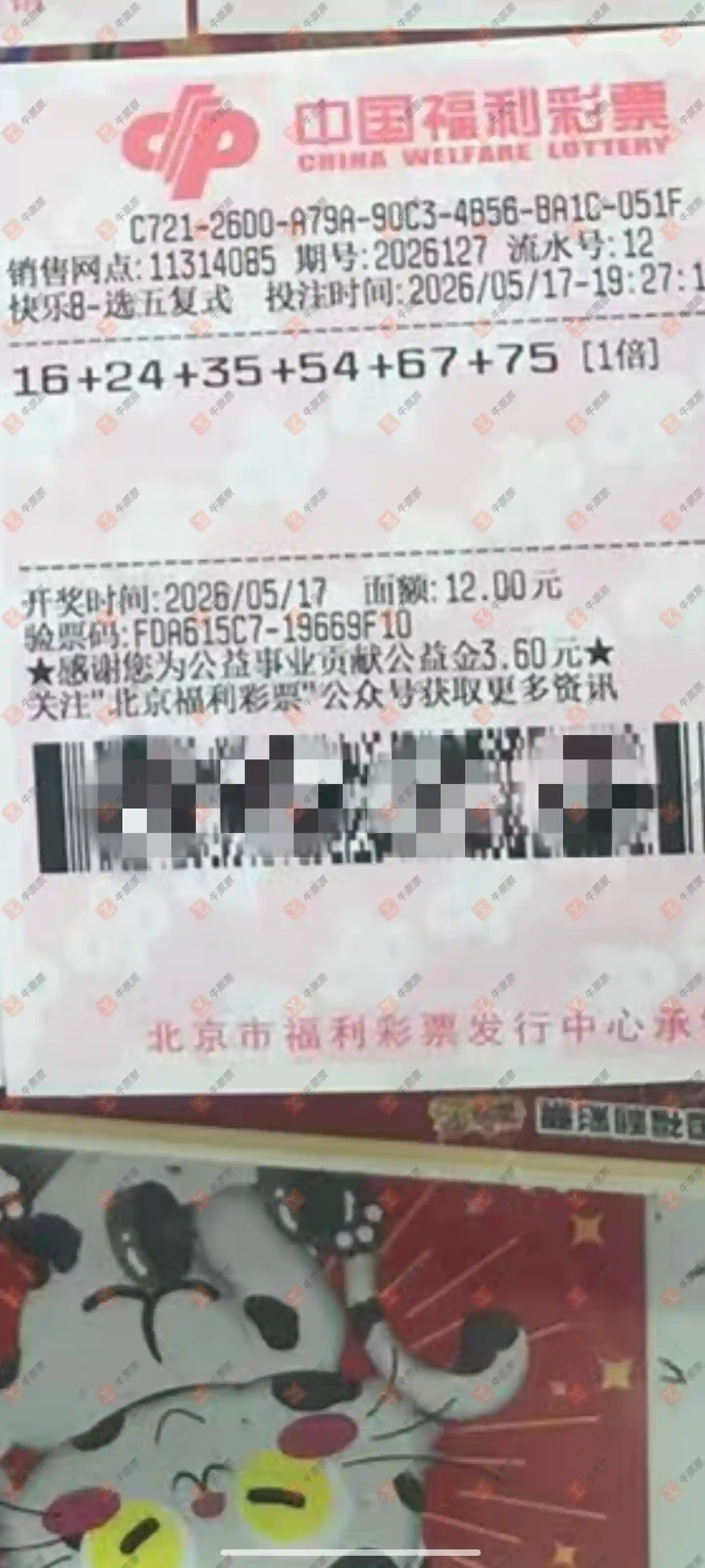 牛票票