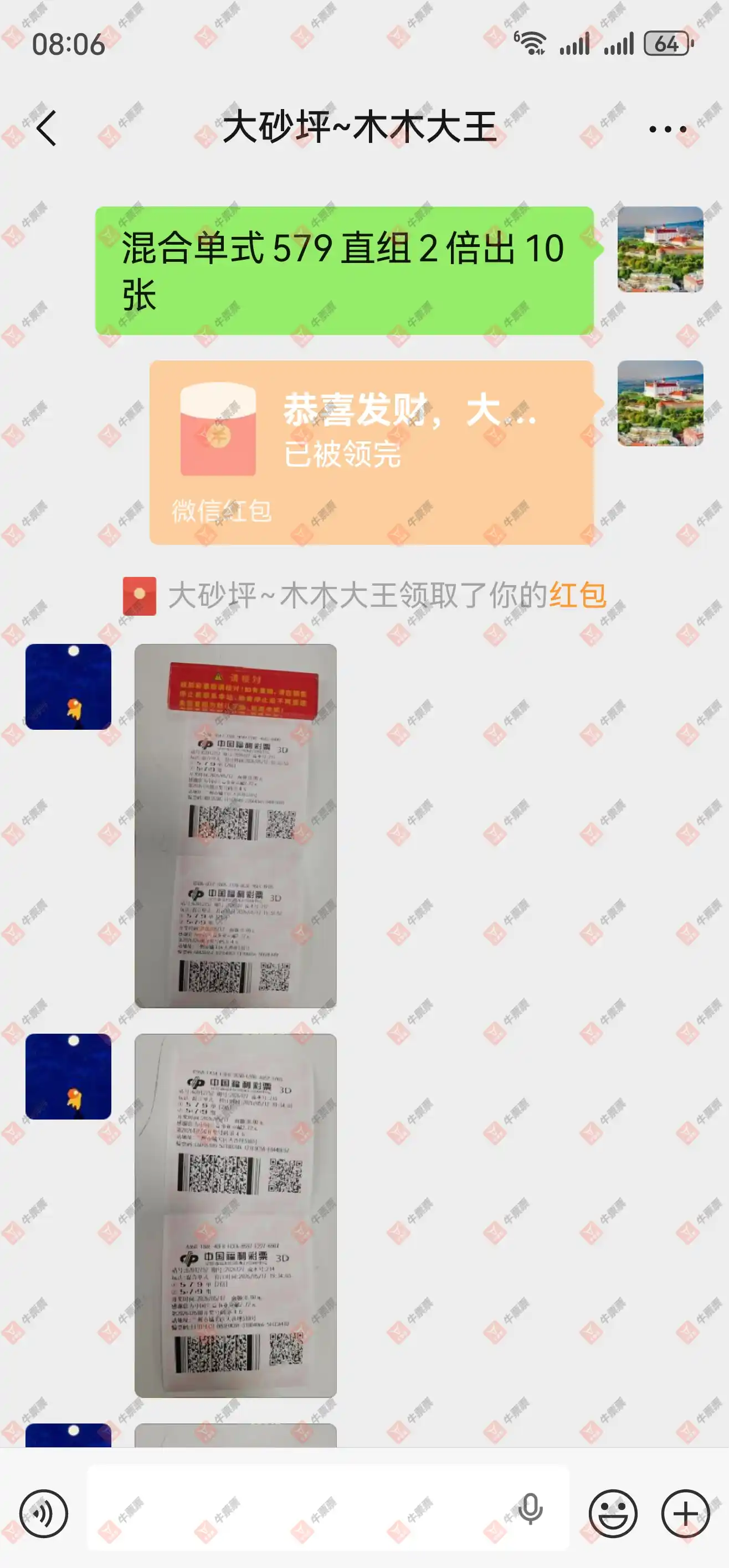 牛票票