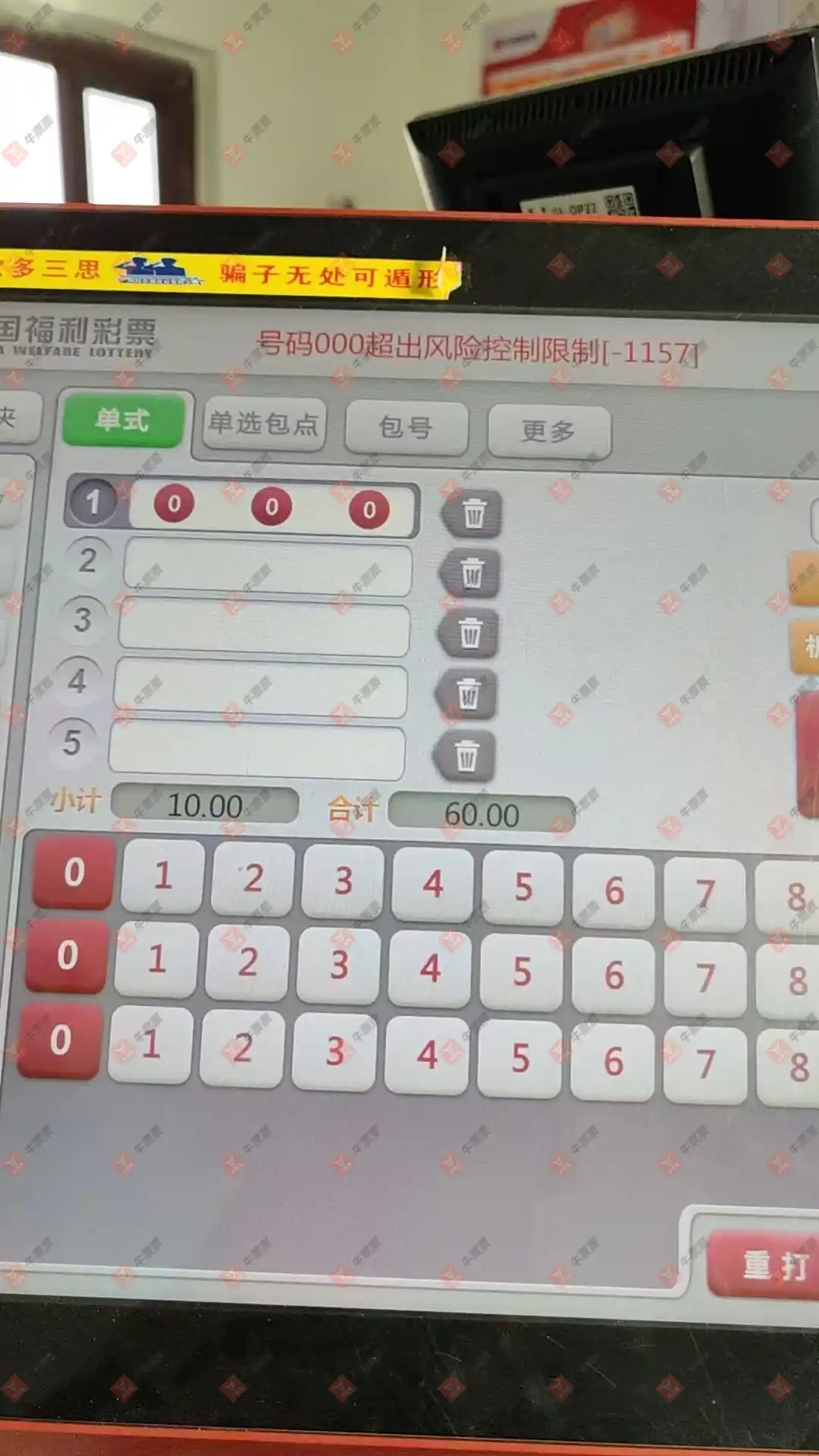 牛票票