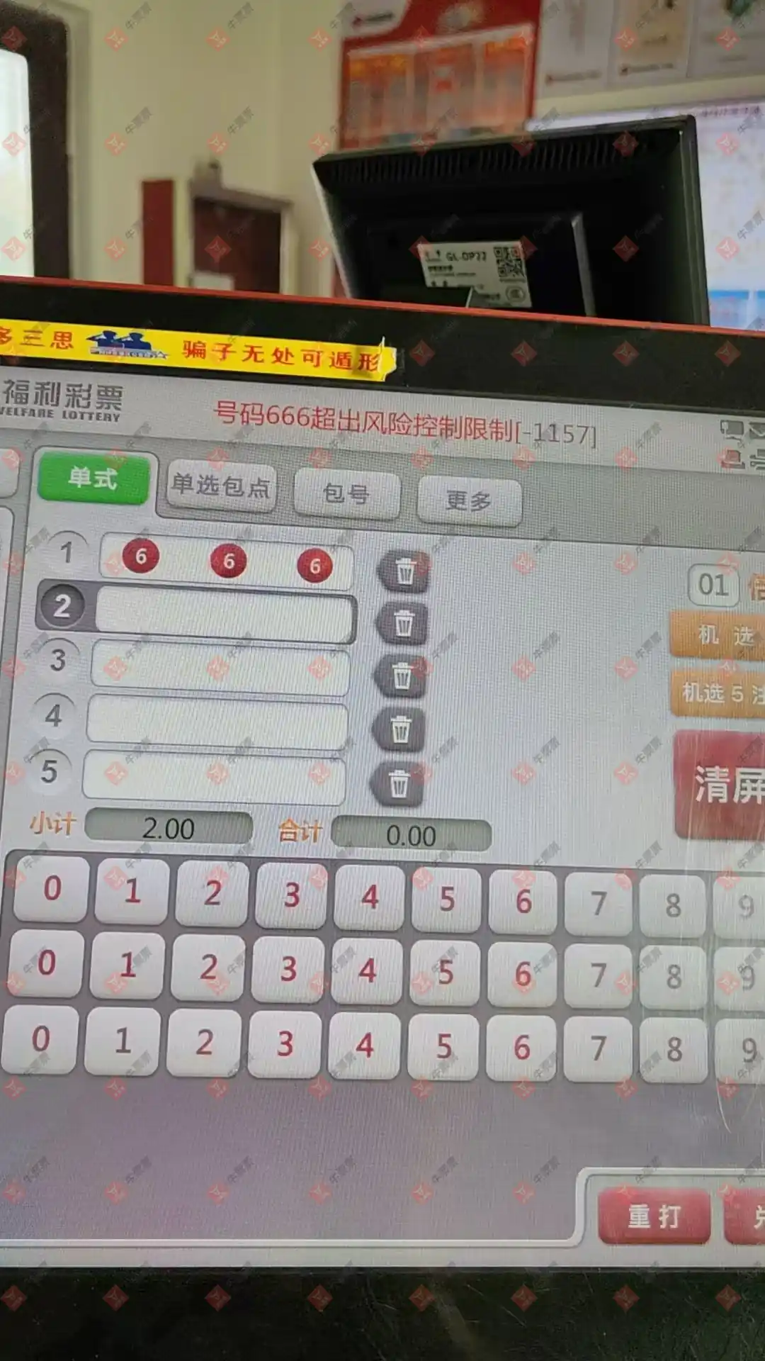 牛票票