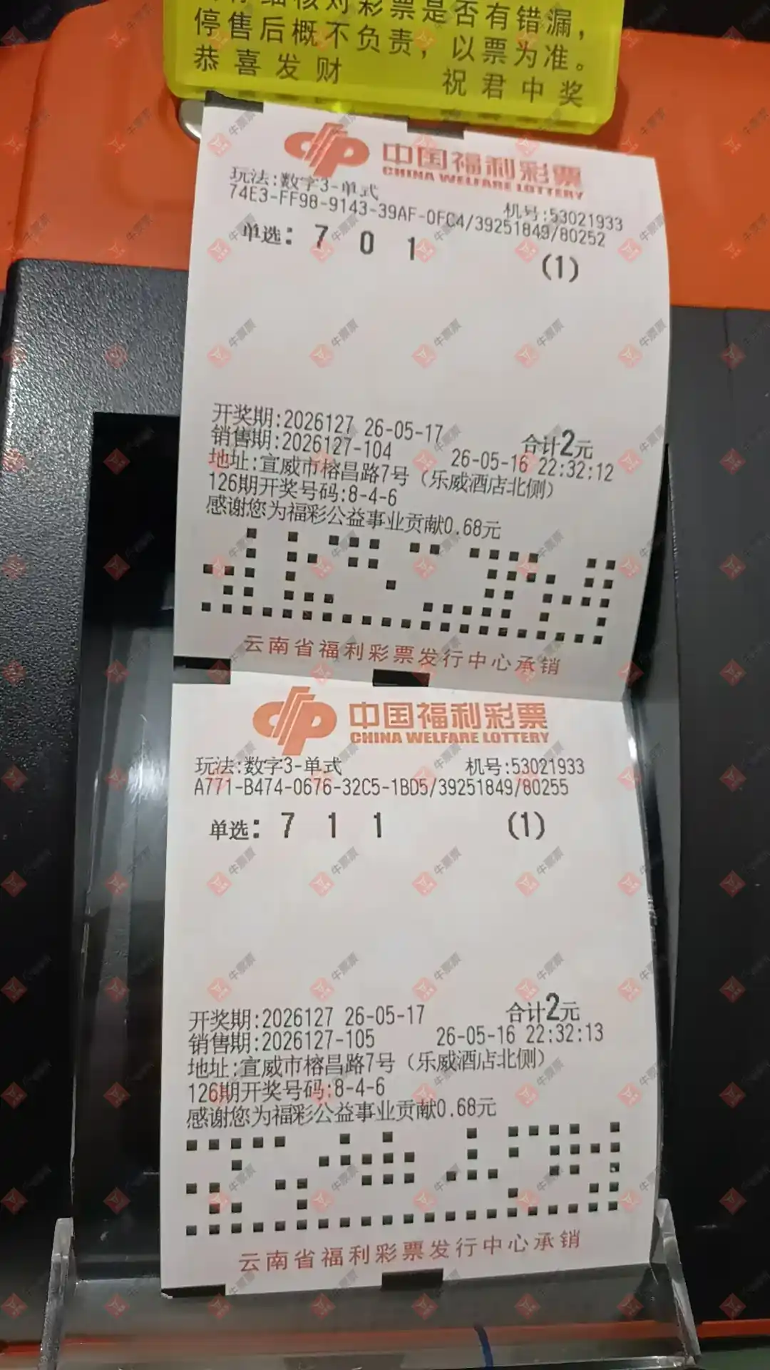 牛票票