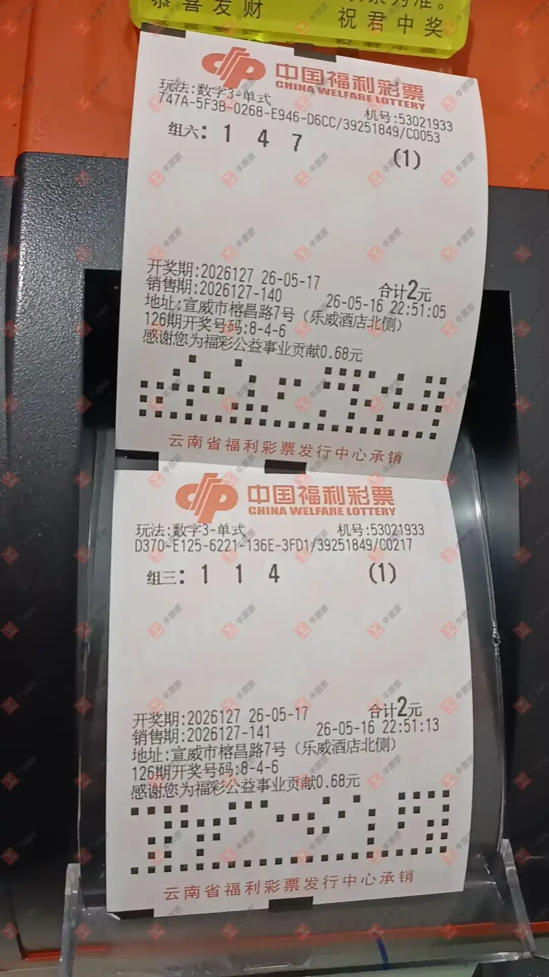 牛票票