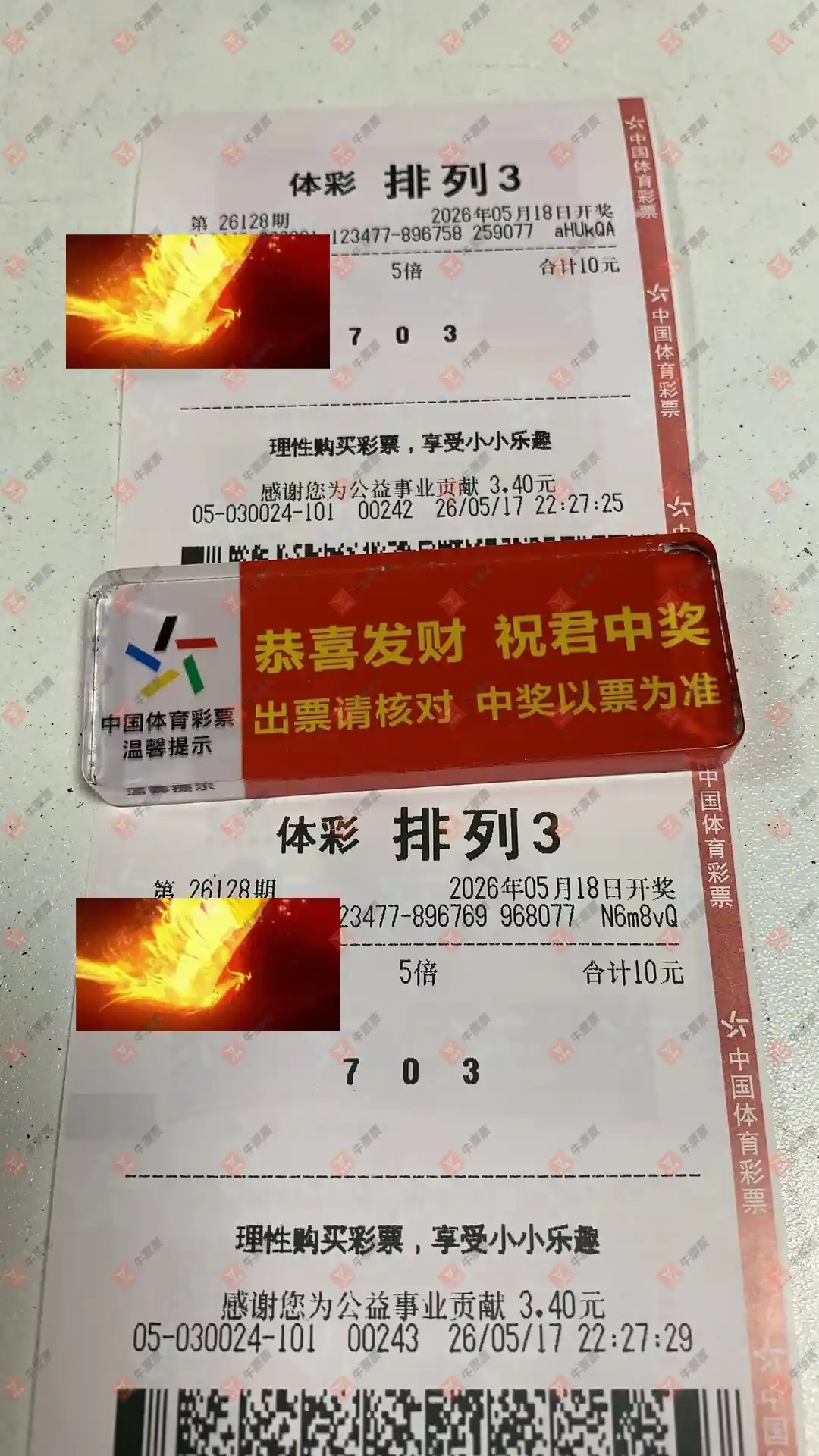 牛票票