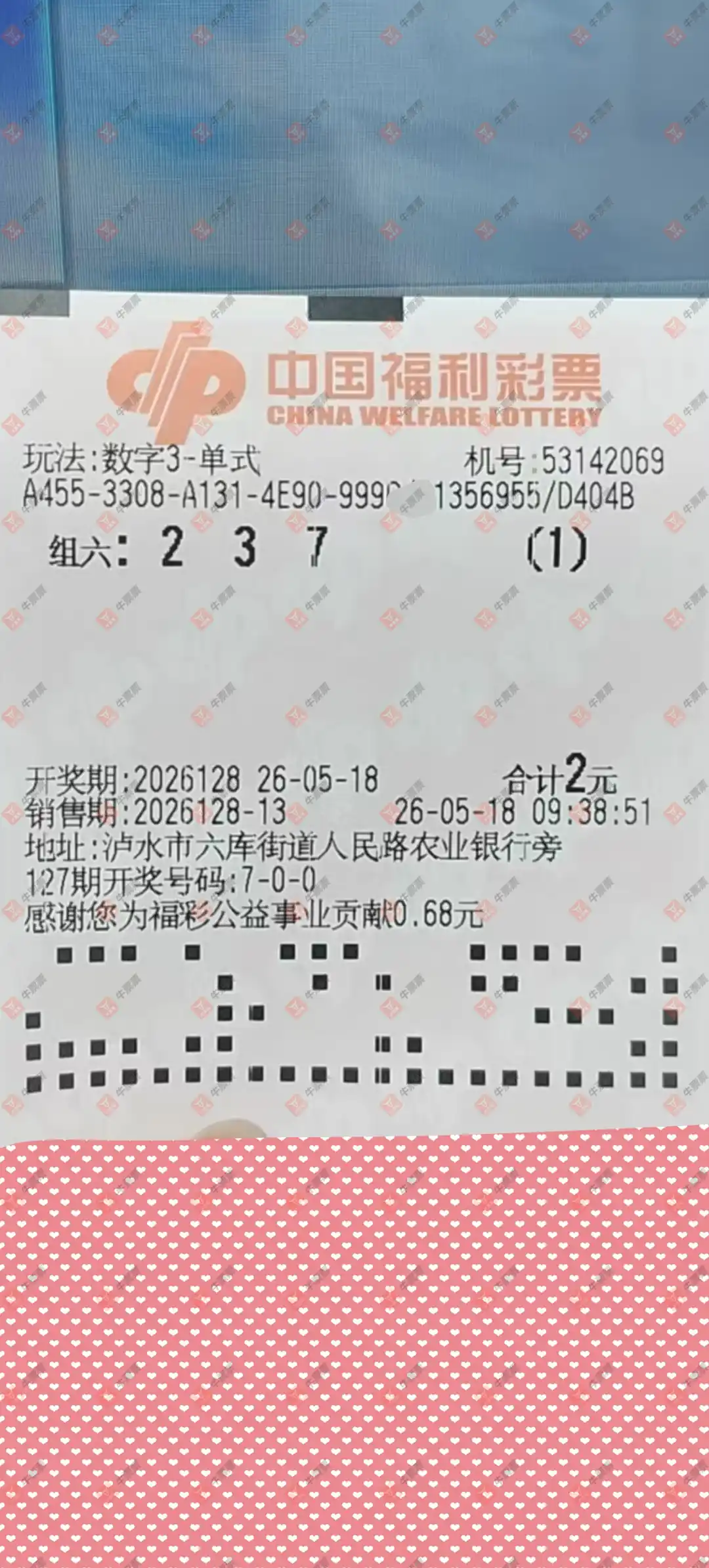 牛票票
