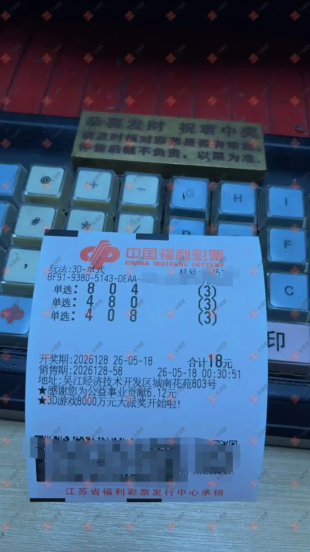 牛票票