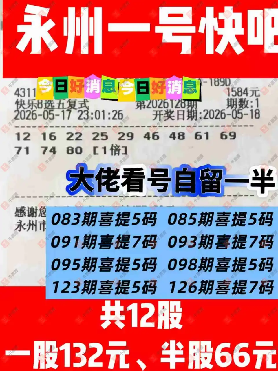 牛票票